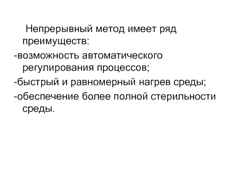 Непрерывный метод. Равномерный непрерывный метод. Равномерный непрерывный метод упражнения. Равномерный непрерывный метод картинки.