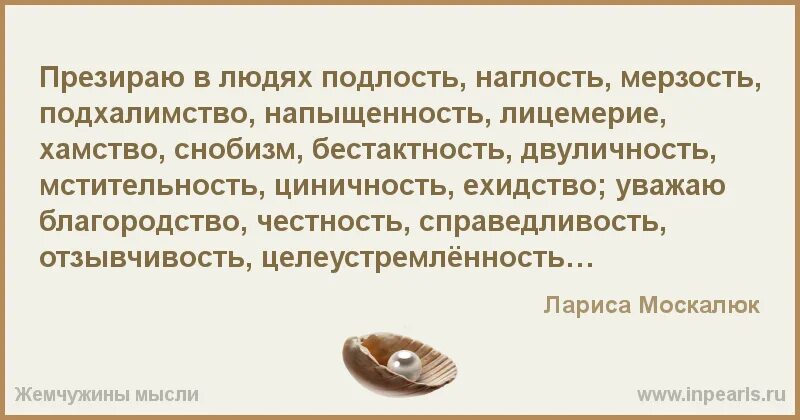 Презираю общество. Подлость. Цитаты про наглых людей. Афоризмы про подлость. Высказывания о человеческой подлости.