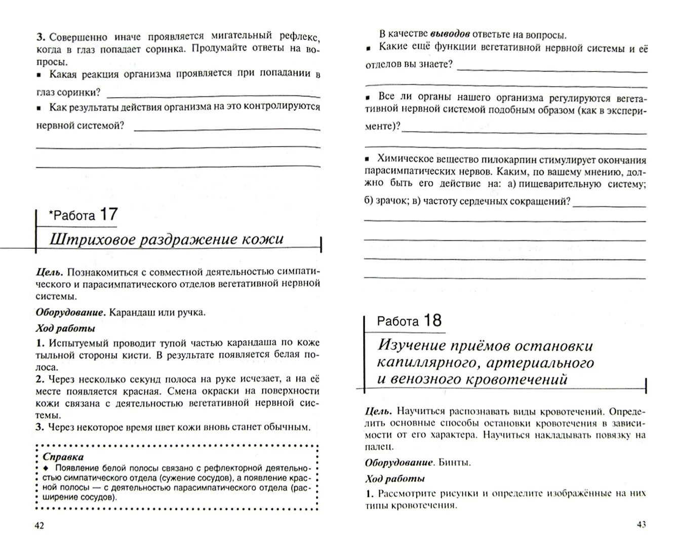 Лабораторная работа самонаблюдение штриховое раздражение кожи. Лабораторная работа по биологии штриховое раздражение кожи. лабораторная работа штриховое раздражение кожи по биологии 8 класс. практическая работа штриховое раздражение кожи по биологии 8. тетрадь для лабораторных работ по биологии.