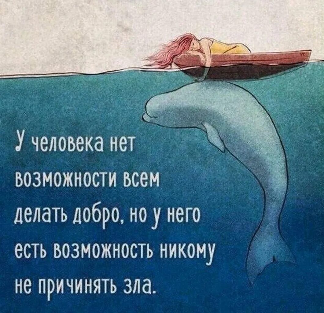 Не делай добра. Не делай добра цитаты. Не делай добра цитаты. Не делай доьра ни подучишь зла. Омар хайям цитаты о доброте.