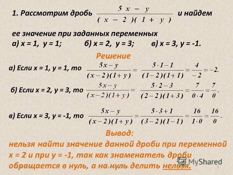 Найдите значение дроби при. Как найти значение дроби при. Найти значения дроби при заданных значениях. Заданное значение дроби нахождение. Дробь равная 3 целых 1 5