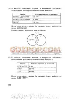 Ответы по информатике 9 класс босова