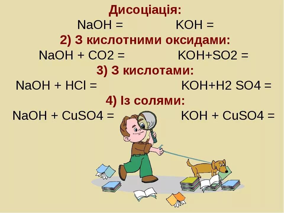 Кон+so2. Koh so2 изб. Koh+co2 уравнение. К=ко=кон=к so4.