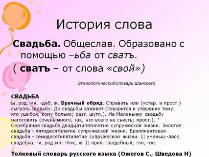 Жениться слова