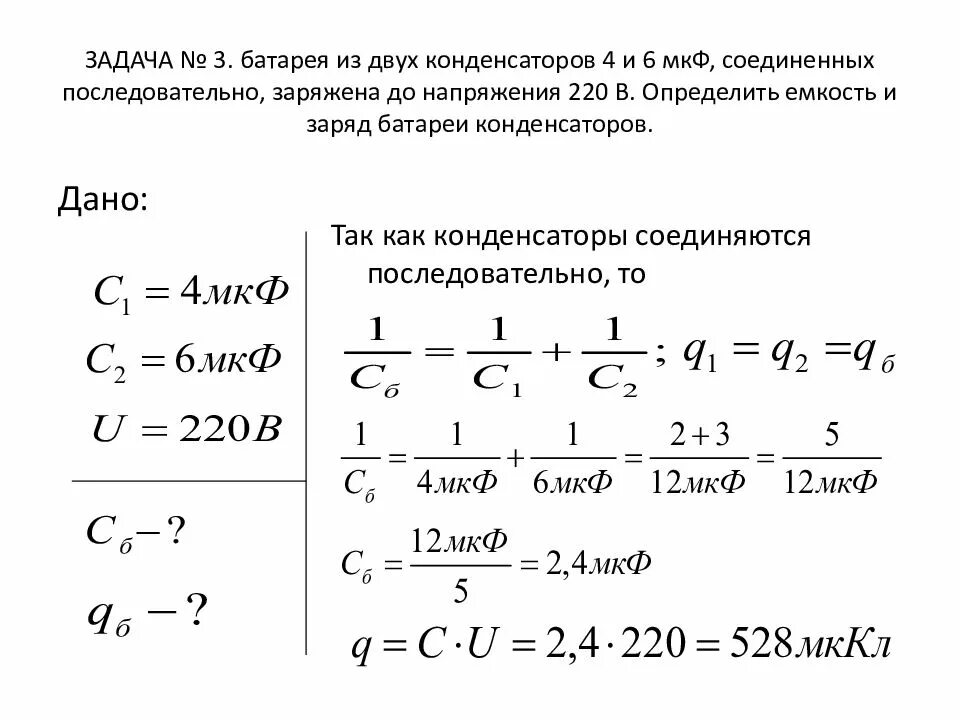 Конденсатор емкостью 4 нф. Как найти суммарную емкость конденсаторов. как найти емкость системы конденсаторов. конденсатор параллельно 220в. батарея состоит из 5 конденсаторов.