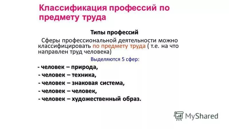 Общий классификатор профессий. Общий классификатор профессий