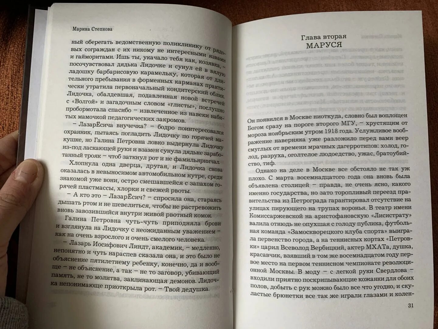 Степнова книги отзывы. Женщины Лазаря книга. Книга Степновой женщины Лазаря.