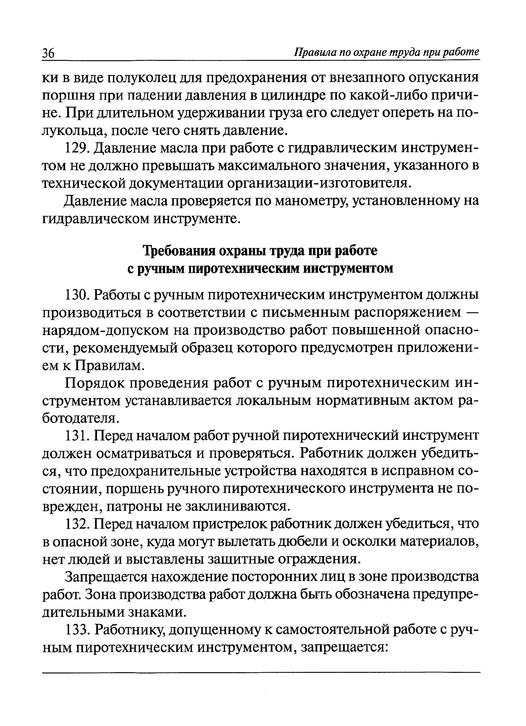 Памятка по петардам. Безопасность при работе с инструментами. Работы с ручным пиротехническим инструментом должны производиться. Ручного пиротехнического инструмента и приспособлений. Работы с ручным пиротехническим инструментом должны производиться.