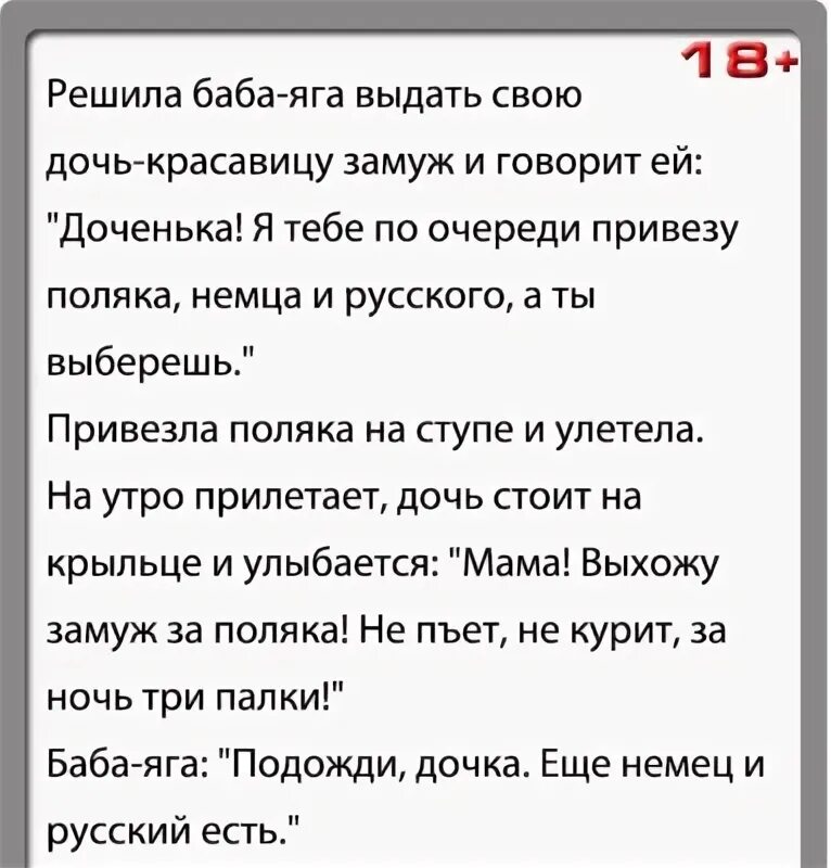 Выдай шутки. Анекдоты про бабу Ягу. Анекдот как баба Яга дочь замуж выдавала. Анекдот про дочь бабы яги. Анекдот про русского немца и поляка.