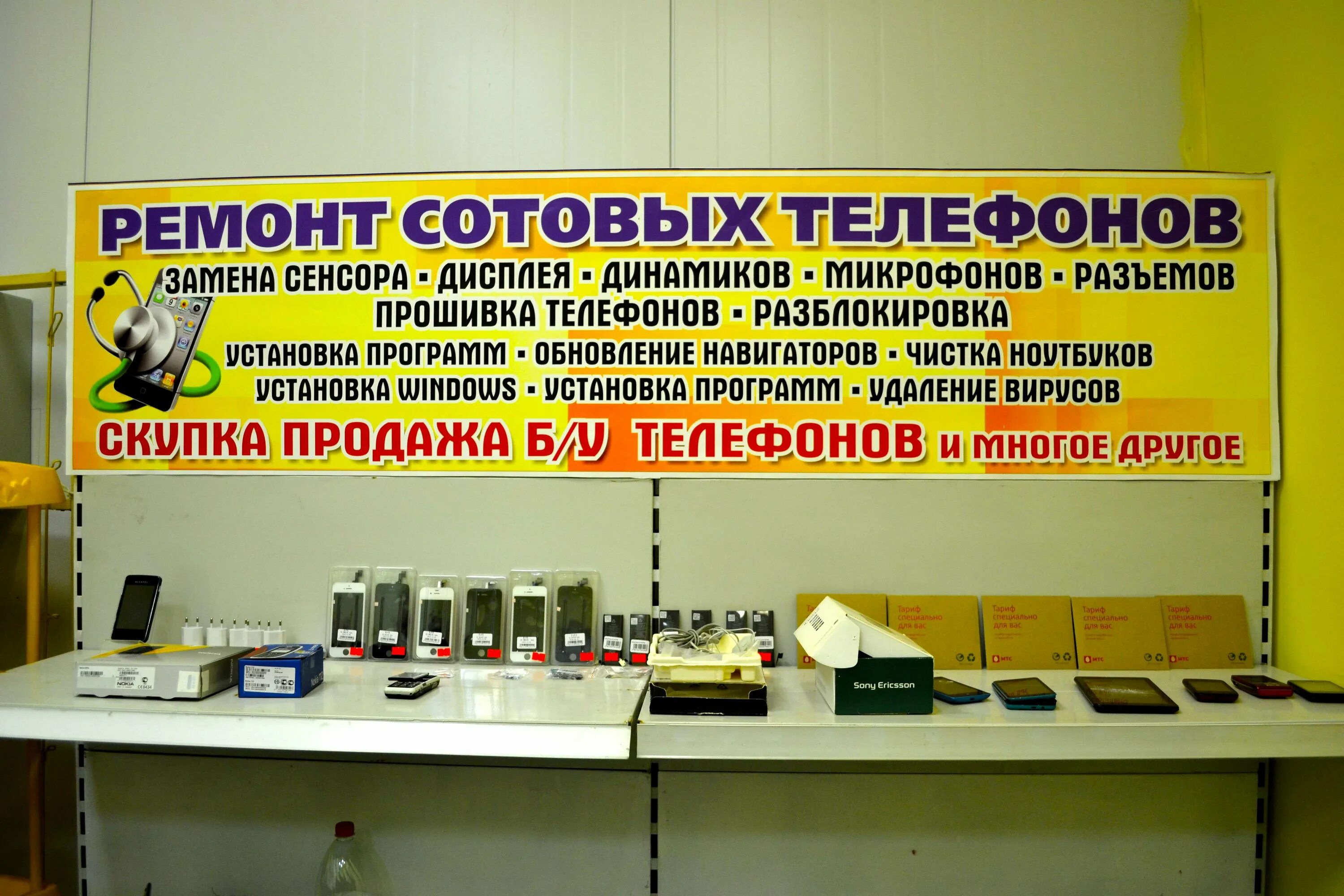 Где находится мастерская телефонов. Где находится мастерская телефонов. Сервис по ремонту телефонов. Мастерская по ремонту компьютеров. Где находится мастерская телефонов.
