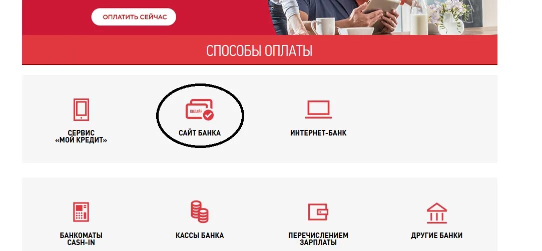 Приложение home credit не работает. Оплата кредита. Способы оплаты кредита. Оплатить кредит хоум банк. Оплата кредита хоум кредит.