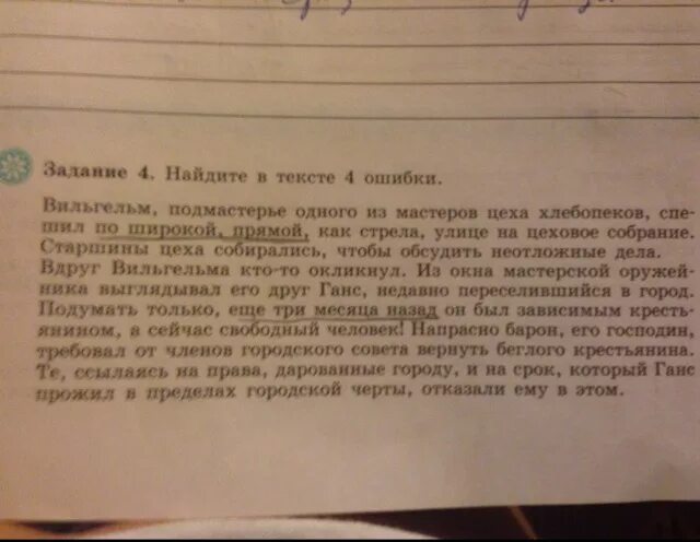 Найдите и исправьте ошибки история более увлекательнее. Найди ошибки в тексте. Найди в тексте 2 ошибки. Нахождение ошибок в тексте. Найдите ошибки история 5 класс.