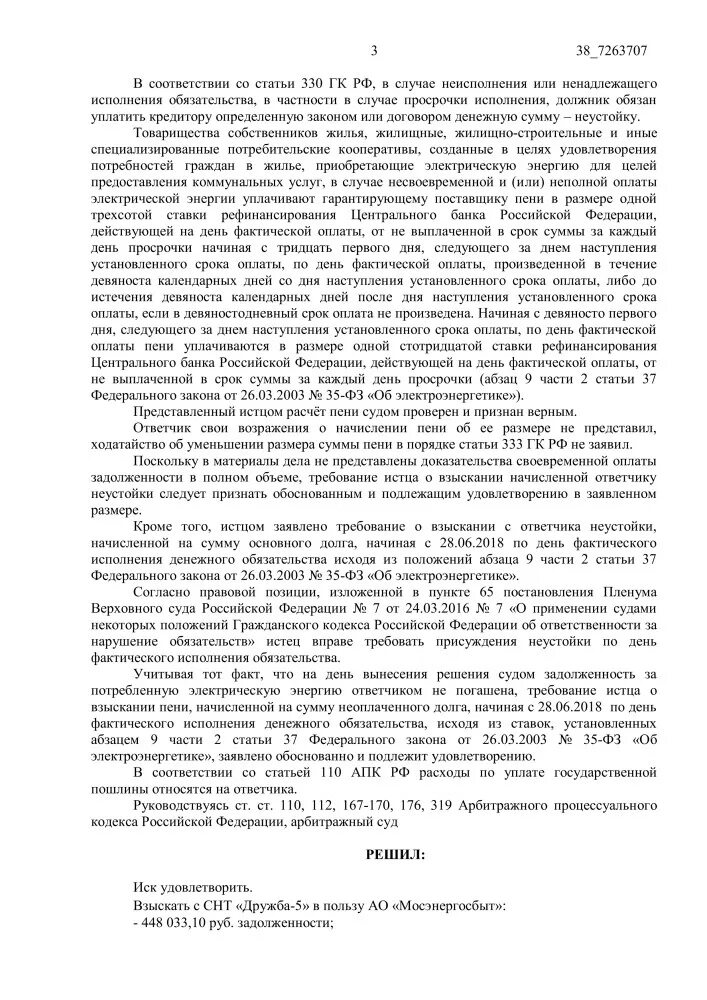 Взыскание неустойки за неисполнение решения суда. Взыскать пени по день фактического исполнения обязательства. Взыскать неустойку по день фактического исполнения решения суда. Требование о взыскании неустойки. Требование о взыскании пени.