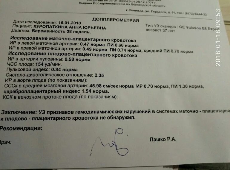 Ксс у плода. Допплер плода заключение УЗИ. Допплерометрия плода протокол. Протокол УЗИ допплерометрия. Допплерометрия сосудов плода.