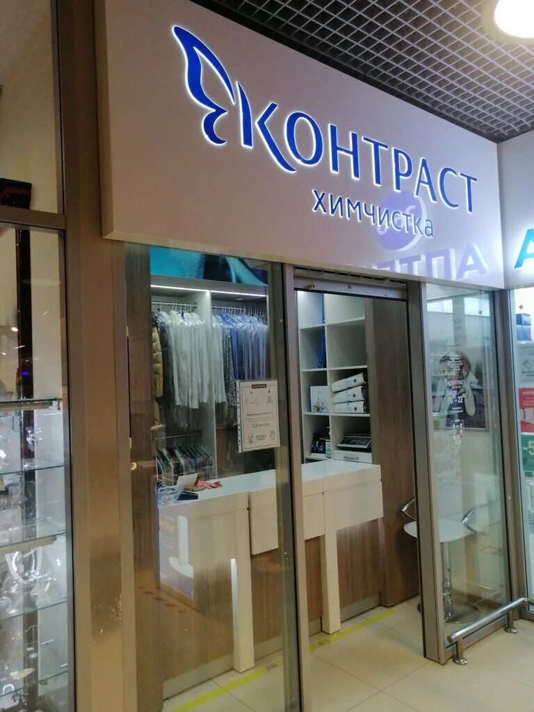 Вакансия химчистка контраст. Вакансия химчистка контраст. Приемщица/приемщик заказов в химчистку. Химчистки европы. Химчистка московская лого.