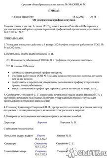 Сроки приказа о графике отпусков