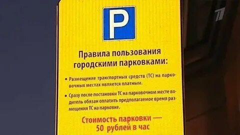 Москва правила пользования парковки