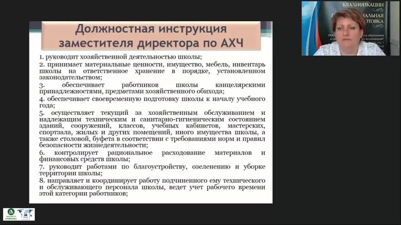 Должности заместитель директора школы. Заместитель директора по административно-хозяйственной работе. Заместитель директора по АХР. Зам директора по АХЧ В школе. Зам директора по АХР В школе.