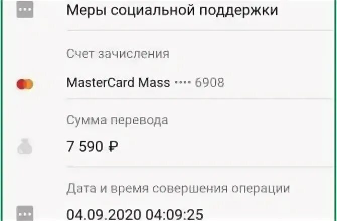 Зачисление 86. Код 86 rus сбербанк зачисление. поступление на карту 86 rus. поступление 86 rus на карту сбербанка. 86 rus сбербанк что значит расшифровка платежа.