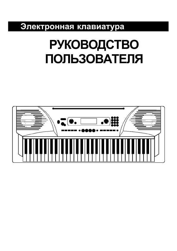 Инструкция синтезатора. Синтезатор Medeli m10. Синтезатор Eurofon m-10. Синтезатор инструкция. Синтезатор мануал