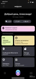 Как подключить марусю к телефону