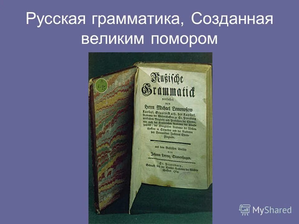 реформатор стихосложения