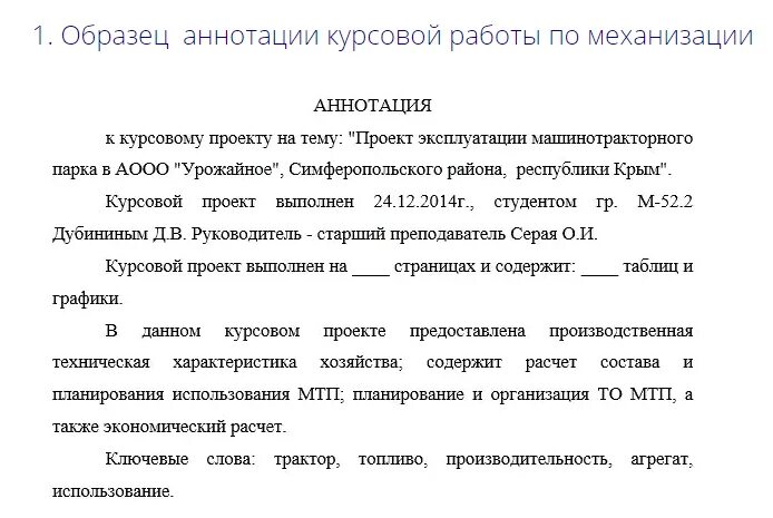 Аннотация в приказе. Как писать аннотацию к курсовой работе. как правильно писать аннотацию к курсовой работе. как пишется аннотация к курсовой работе. аннотация к курсовой работе пример.