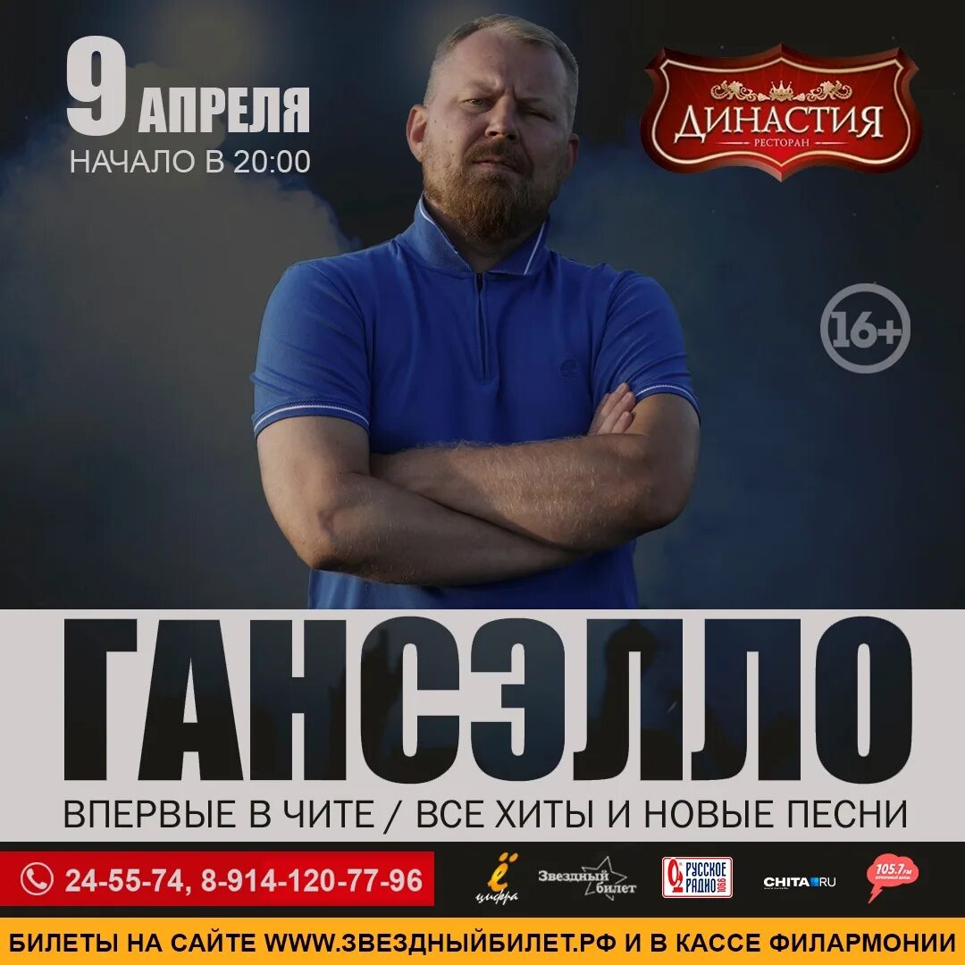 Гансэлло чита. Гансэлло чита. Гансэлло певец. Гансэлло певец. Гансэлло чита.