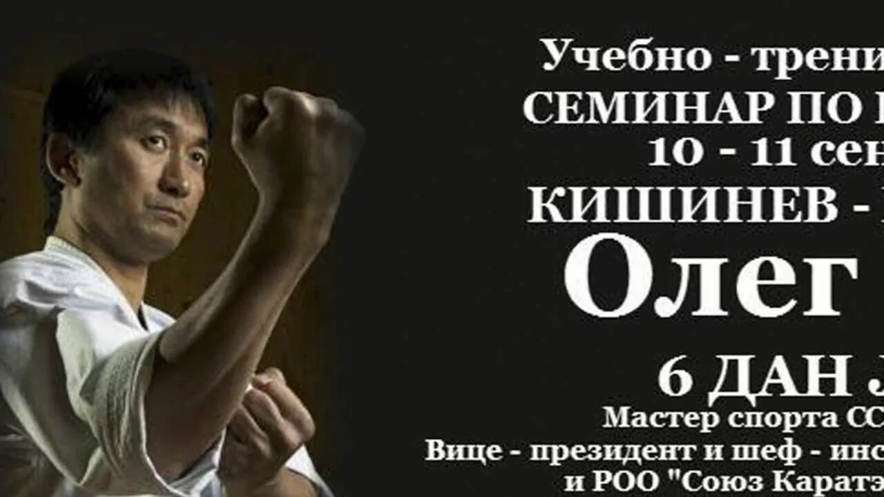 Цой олег алексеевич каратэ. Цой олег алексеевич каратэ. Каратэ маруошикай. Хики аси в карате. Цой каратэ.