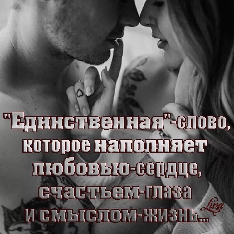 Про единственную