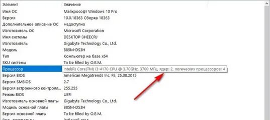 Как узнать сколько ядер. Как обозначается количество ядер в ноутбуке. Как узнать количество ядер процессора. Сколько ядер в ноутбуке
