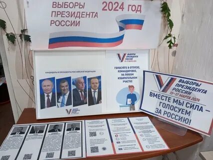 Уголок выборов