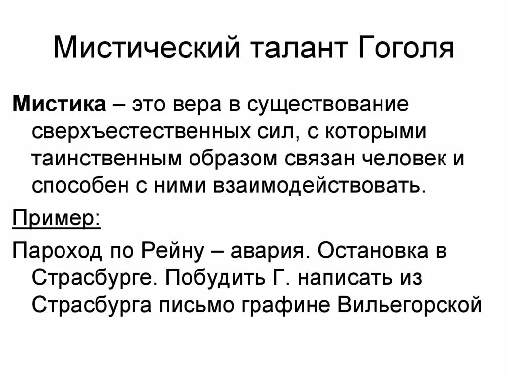 Основные темы творчества Гоголя. Основные мотивы творчества Гоголя. Основные темы произведений Гоголя. Ведущие темы в творчестве Гоголя.