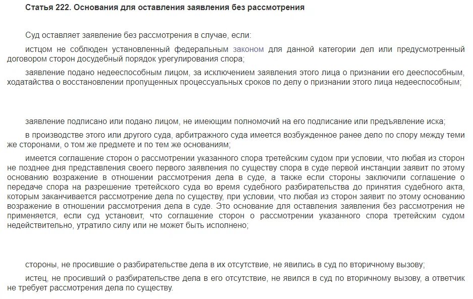 Сроки рассмотрения искового заявления в суде. Ходатайство о рассмотрении дела по существу. Сколько по времени суд рассматривает исковое заявление. Судья возвращает исковое заявление в случае если. Основания оставления иска без рассмотрения