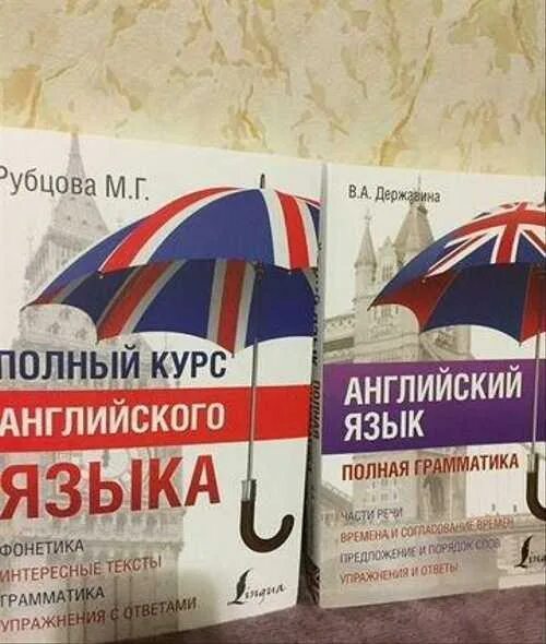 полная грамматика английского языка. митрошкина английский. книги на английском языке. державина книга. английский грамматика полный курс.