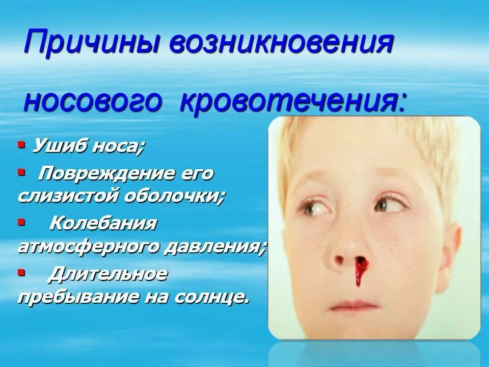Ребенок 7 лет идет кровь из носа. Причины носового кровотечения. Причины кровотечения из носа. Почему идёт кровь из носа.