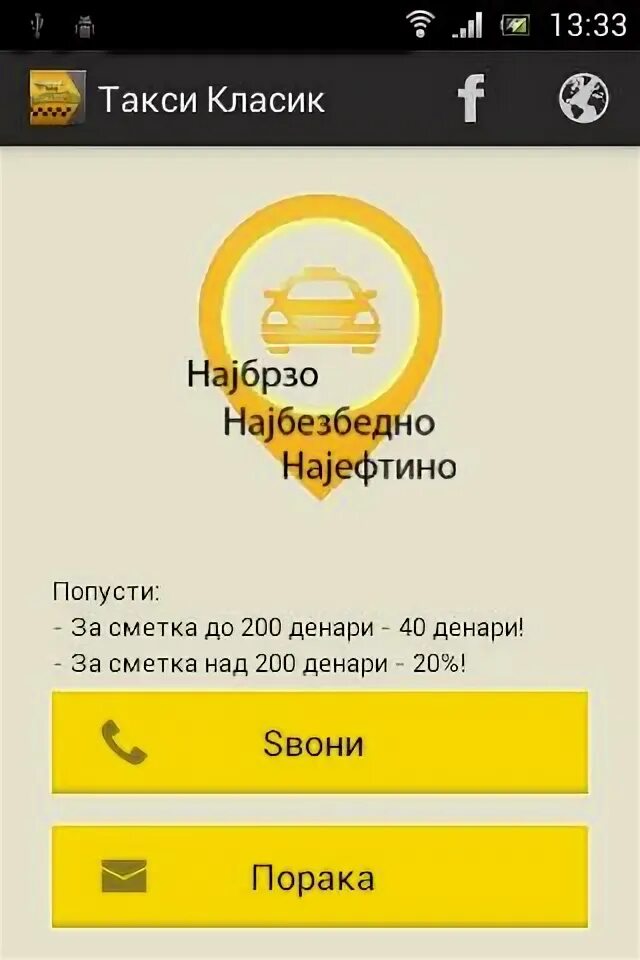 Такси Классик Новосибирск.