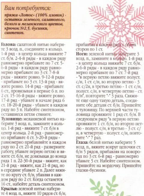Схемы вязания крючком дракончика на русском. Как связать дракошу крючком без пришивания элементов