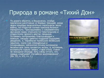 Роль песни в тихом доне