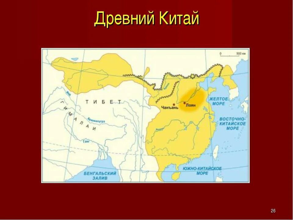 Где находился древний китай история 5 класс. Где находится древний Китай на карте. Расположение древнего Китая на карте. Расположение Китая в древности на карте.