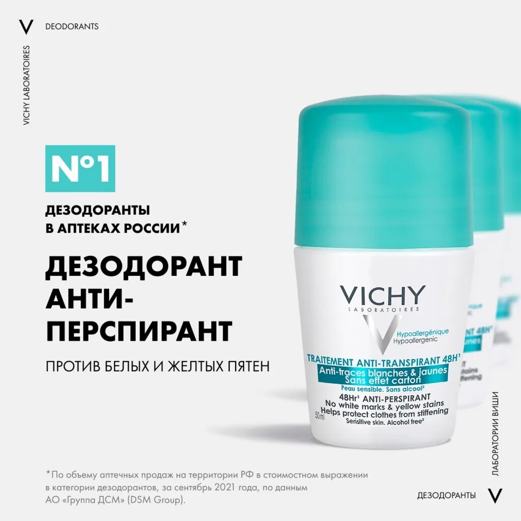 Vichy om набор дезодорантов. Vichy дезодорант шариковый 48. Виши дезодорант минеральный 50мл. Виши дезодорант зеленый. Дезодорант виши стик.