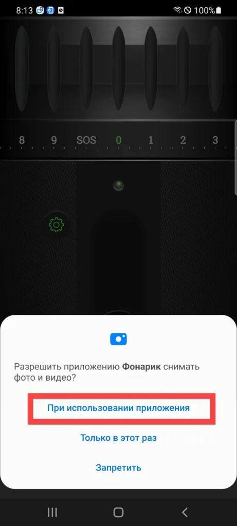 Как пользоваться приложением flashlight