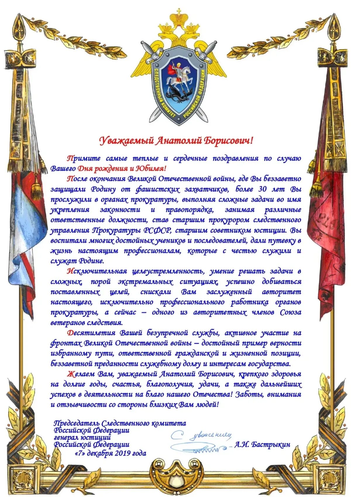 Поздравление ветерана с днем рождения официальное. Поздравление ветеранов с юбилеем организации. Поздравление генерала с юбилеем. Поздравление ветерану с днем рождения. Поздравление ветеранской организации с юбилеем.