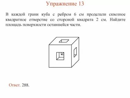 Куб с ребрами 4 см