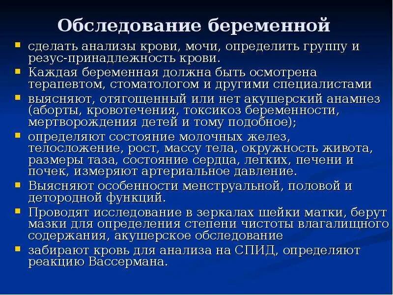 Анамнез выкидышу. Отягощенный акушерский анамнез. Беременность обследование.