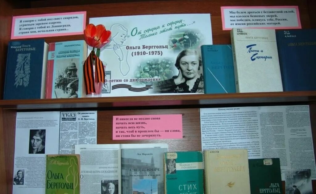 Берггольц стихотворение ласточка. Книжная выставка блокадный Ленинград. Книжная выставка блокада Ленинграда в библиотеке. Блокада Ленинграда мероприятие в библиотеке.