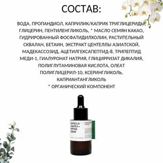 Состав сыворотки для лица