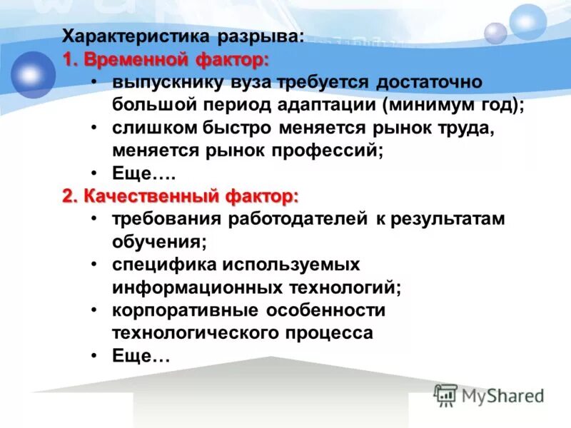 Качественные факторы. Разрыв характеристика. Временной фактор. Виды временных факторов.