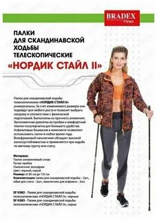 Подобрать высоту скандинавской