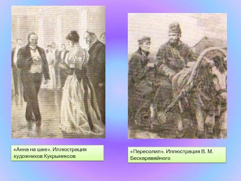 А п чехов пересолил читать. Иллюстрация к рассказу чехова пересолил. чехов пересолил иллюстрации к рассказу. рассказ чехова пересолил.